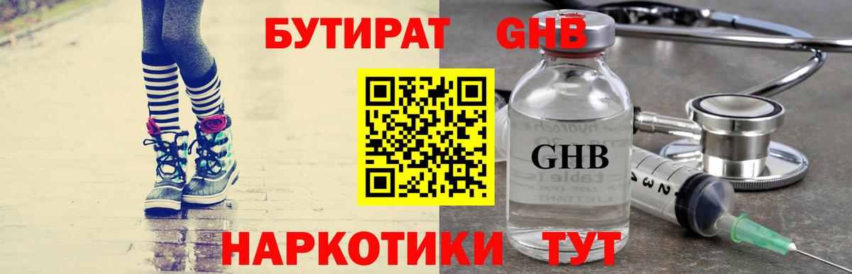 Бутират буратино Сургут
