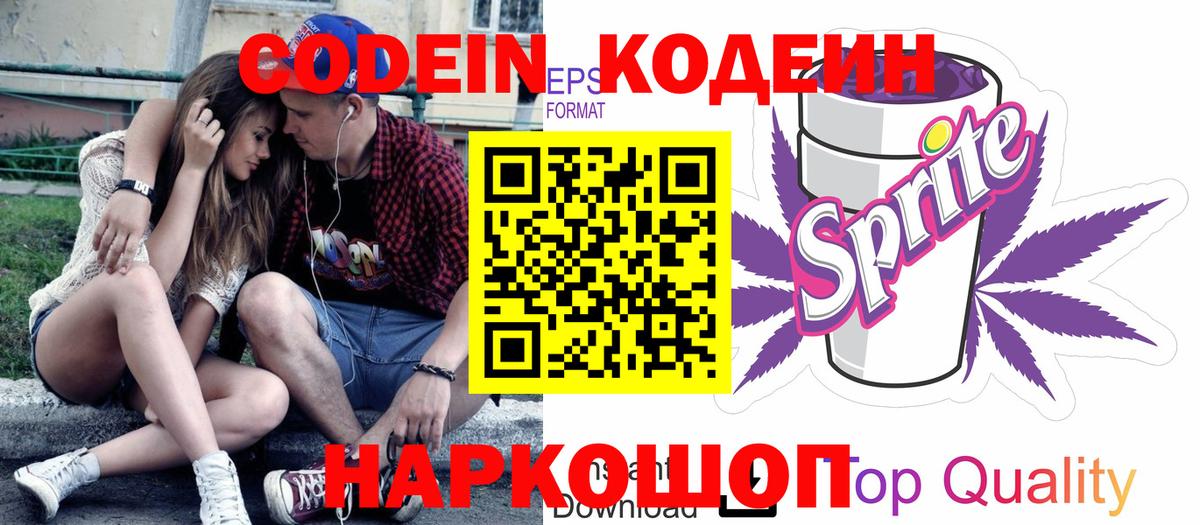 Codein напиток Lean (лин)  Codein Purple Drank  Сургут  Вход с VPN 